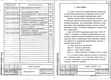 Состав альбома. Серия 1.465.1-21.94 ПлитыВыпуск 0 Указания по применению