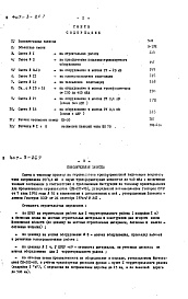 Состав альбома. Типовой проект 407-3-267Альбом 3 Сметы
