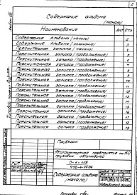 Состав альбома. Типовой проект 416-4-110.86Альбом 8 Проектная документация по переводу помещений подвала бытового корпуса на режим ПРУ