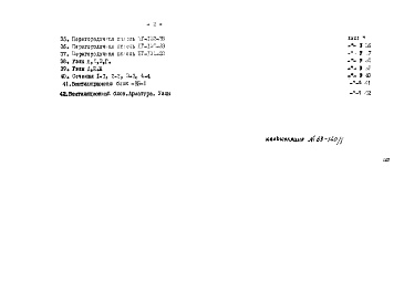 Состав альбома. Шифр НК-143-07д ГипсобетонныеАльбом 1 Рабочие чертежи 