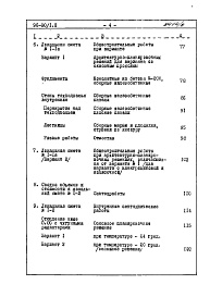 Состав альбома. Типовой проект 96-030/1.2Альбом 13 Часть 8 Сметы Раздел 8-1.12 Для строительства на подрабатываемых территоииях