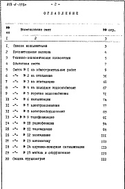 Состав альбома. Типовой проект 213-2-158САльбом 5 Сметы