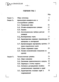Состав альбома. Типовой проект 254-09-113.86Альбом 1 Общая пояснительная записка     