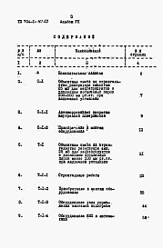 Состав альбома. Типовой проект 704-1-161.83Альбом 7 Сметы.     