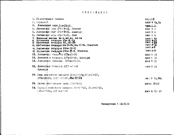 Состав альбома. Шифр РМ-311 ЛестничныйАльбом 1 Рабочие чертежи