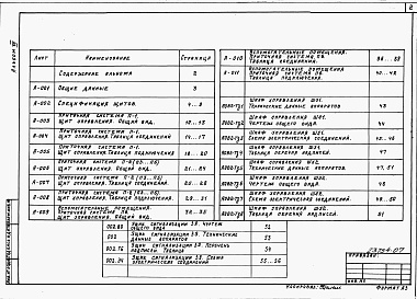Состав альбома. Типовой проект 409-14-72.88Альбом 7 – Задание заводу-изготовителю на щиты автоматизации     