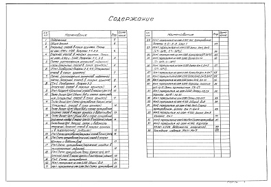 Состав альбома. Типовой проект 902-1-59Альбом 4 Строительные решения (глубина заложения подводящего коллектора 5,5 м). Подземная часть (вариант из монолитного железобетона)   