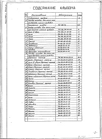 Состав альбома. Серия 7.820-9 ЗатворыВыпуск 10 Затвор щитовой для лотка размером 1200 х 1600 мм. с ручным приводом. Рабочая документация