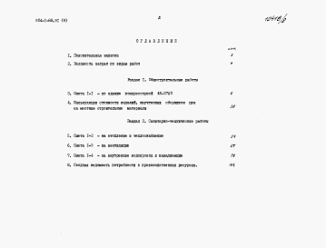 Состав альбома. Типовой проект 904-1-88.91Альбом 9 Сметы на строительные решения