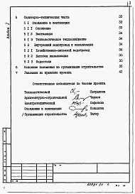 Состав альбома. Типовой проект 902-9-38.85Альбом 1 Пояснительная записка (из тп 902-9-36.85)