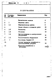 Состав альбома. Типовой проект 803-6-1.85Альбом 2 Сметы. Ведомости потребности в материалах.
