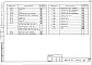 Состав фльбома. Типовой проект 272-14-12Альбом 6 Часть 1. Изделия железобетонные к серии ИИ-04 