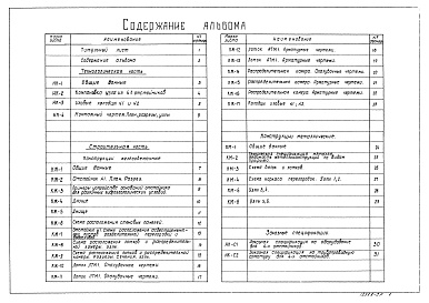 Состав альбома. Типовой проект 902-2-356Альбом 2 Технологическая и строительные части. Заказные спецификации    