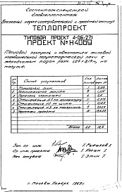 Состав альбома. Типовой проект 4-06-271Альбом 7 Тепловой контроль и автоматика типовой нагревательной полуметодической печи с желобчатым подом размером 1,04х3,13 м, на мазуте (Н4069)