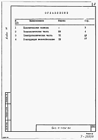Состав альбома. Типовой проект 902-2-396.86Альбом 9 – Ведомости потребности в материалах     