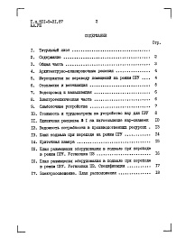 Состав альбома. Типовой проект 501-9-31.87Альбом 8 Проектная документация по переводу подвальных помещений на режим ПРУ