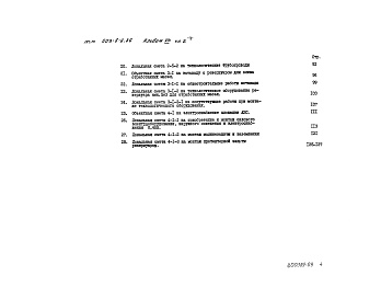 Состав альбома. Типовой проект 503-6-6.86Альбом 8 Сметы книги 1, 2, 3