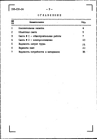 Состав альбома. Типовой проект 193-216-14Альбом 2 Сметы