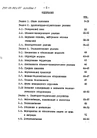 Состав альбома. Типовой проект A-III-85Альбом 1 Общая пояснительная записка