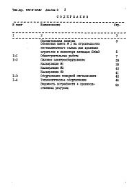 Состав альбома. Типовой проект 709-9-45.85Альбом  2 Сметы