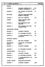 Состав альбома. Типовой проект 96-033/75/1.2 Альбом 4 Часть 8 Раздел 8-1 Сметы на блок-секцию Книга 1  