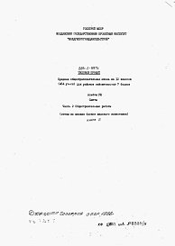 Состав альбома. Типовой проект 225-1-397сАльбом 8 Сметы.     