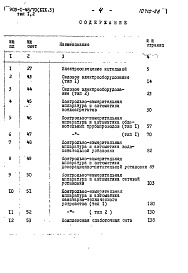 Состав альбома. Типовой проект 903-1-48/70Альбом 19-3 Типы 1,2. Сметы общие для двух вариантов строительной части здания. Часть 3