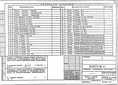 Состав альбома. Типовой проект 85-017/1.2 Альбом 4 Отопление и вентиляция ниже и выше отметки 0.000 на расчетные температуры -25С, -30С, -35С и -40С. Фасад 1 ОВ.1-1