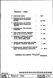 Состав альбома. Типовой проект II-57-05/12ЮАЧасть 2 Раздел 2/0-12 Отопление и вентиляция Узлы и детали Альбом С-35