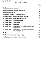 Состав альбома. Типовой проект 271-20-112Альбом 3 Сметы