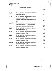 Состав альбома. Типовой проект 501-6-23.12.88Альбом 5  Ведомость потребности в материалах     