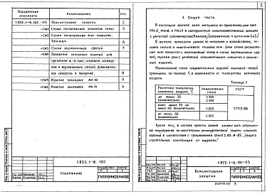 Состав альбома. Серия 1.822.1-6 ЖелезобетонныеВыпуск 10с Рамы прямоугольного сечения пролетами 12, 18 и 21 м с высотой стойки 3,75 м. Материалы для проектирования зданий с расчетной сейсмичностью 9 баллов