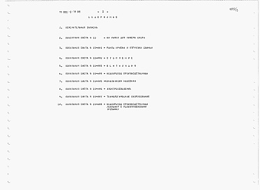 Состав альбома. Типовой проект 802-9-79.88Альбом 3 Сметы