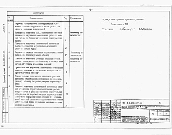 Состав альбома. Типовой проект П-2-100-337.86Альбом 5 Показатели результатов применения научно-технических достижений в строительных решениях проекта