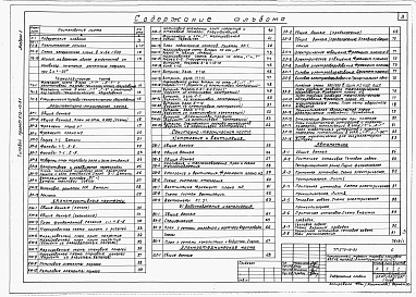 Состав альбома. Типовой проект 272-12-51Альбом 1 Технологическая, архитектурно-строительная, санитарно-техническая, электротехническая части и автоматика.    