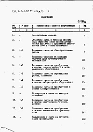 Состав альбома. Типовой проект 812-1-52.84Альбом 13 Сметы. Часть 2
