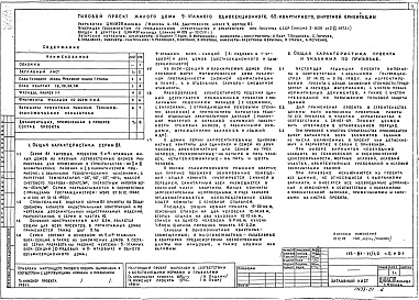 Состав альбома. Типовой проект 113-81-11/1.2Часть 0 Раздел 0-1  Общая часть. Общая характеристика проекта. 