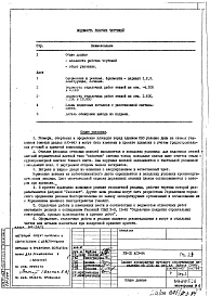 Состав альбома. Типовой проект VIII-02АС3-84 Архитектурно-строительные решения наружной и внутренней отделки, оформления, и рекламы здания