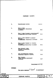 Состав альбома. Типовой проект II-66/БС-34Часть 2 Раздел 1/1-9 Отопление и вентиляция надземная часть здания. Альбом С-67