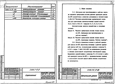 Состав альбома. Серия 1.424.1-9 КолонныВыпуск 9 Вариант армирования колонн сталью класса Aт-IVC. Колонны. Материалы для проектирования и рабочие чертежи