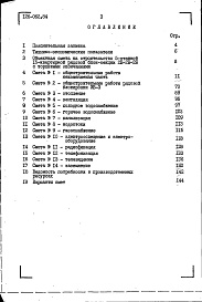 Состав альбома. Типовой проект 126-062.84Альбом 4 Сметы. Ведомости потребности в материалах