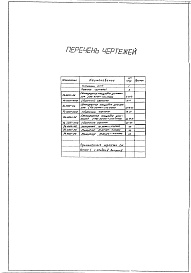 Состав альбома. Серия 3.907-8 ТиповыеВыпуск 3 Альбом 2 Светофорные площадки усиленные СПУ16100-СПУ44000