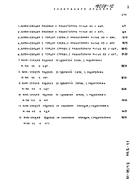 Состав альбома. Типовой проект 81-05/1.2Часть МП.2 Раздел 2-1.1 Материалы для проектирования. Расчетные таблицы системы отопления на температуру -25 С, Rо=0,4, Ru=0,6. 