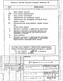 Состав альбома. Типовой проект V-77Основные положения по производству строительно-монтажных работ, организации и технологии строительства