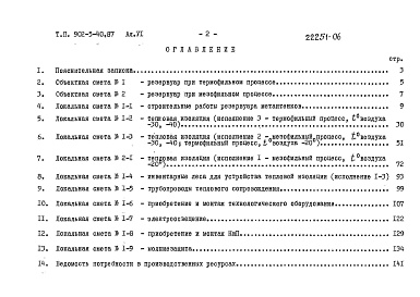 Состав альбома. Типовой проект 902-5-40.87Альбом 6 Сметы    