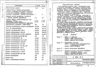 Состав альбома. Серия 4.900-10 АльбомВыпуск 3 Насосно-компрессорное оборудование 
