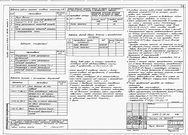 Состав альбома. Типовой проект У.805-2-96.96Альбом 1  Пояснительная записка. Архитектурные решения. Конструкции железобетонные. Технологические решения. Электротехнические решения. Отопление и вентиляция. Водоснабжение и канализация