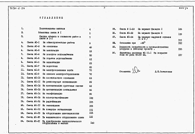 Состав альбома. Типовой проект 264-12-224Альбом 8 Сметы