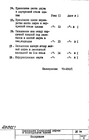 Состав альбома. Шифр ДС 54Альбом 1 Детали узлов