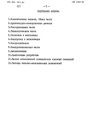 Состав альбома. Типовой проект 272-014-25с.87Альбом 1 Пояснительная записка.